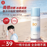 美康粉黛【陈立农同款】防晒喷雾SPF50+全身美白提亮防水汗教师节礼物50ml