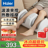 海尔（Haier）腿部按摩仪器全自动揉捏大小腿2026新款足疗机脚足底部按摩器生日节日礼物送爸妈男女友HQY-Z121H