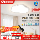 雷士（NVC）LED照明护眼卧室吸顶灯具书房儿童房全光谱2025款异形未来光云朵