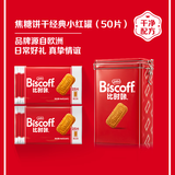 Lotus Biscoff比时咔比利时进口焦糖饼干送礼铁罐礼盒312G休闲食品