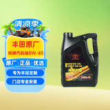 丰田（TOYOTA）原厂机油 5W-40机油 4L SN 全合成 一汽纯牌 京东养车 荣放卡罗拉