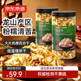 京东京造龙山百合干400g桂圆莲子银耳绿豆枸杞红枣羹