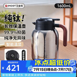 艾曼格（IMOGY）纯钛保温壶开水壶家用热水瓶高端暖壶大容量户外闷焖茶按压式钛壶