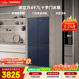 西门子（SIEMENS）冰立方497L十字门冰箱 超薄微平嵌 抑菌清新 一级能效 湖蕴蓝 KC505680EC 国家补贴