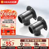 名爵（MEJUE）淋浴花洒龙头暗装转明装转接头明暗移位接头精铜2个装Z-0071