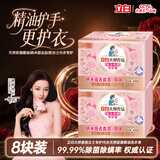 立白大师香氛内衣洗衣皂102g*4块*2组精油皂除菌除螨 去污京东自营