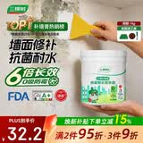 三棵树漆补墙膏防水抗菌白墙面去污修复补墙神器墙皮脱落腻子粉墙面修复膏