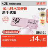 优瞳隐形眼镜日抛近视透明初零感日抛一次性5片装 375度