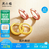 周六福18K金耳环女 彩金耳环耳饰生日礼物 黄18K金 一对 