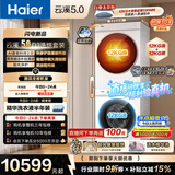 海尔（Haier）云溪5.0 洗烘套装 12KG滚筒洗衣机全自动滚筒洗衣机+烘干机 7AD3W+7AD3W 何润东同款京东自营 国补