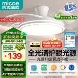 四季沐歌（MICOE）风扇灯LED吊扇灯隐形扇叶简约遥控调光灯具 推荐！一级能效-白-42寸（隔日达）