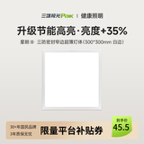 三雄极光厨房灯led集成吊顶平板灯超薄嵌入式扣板吸顶灯浴室卫生间面板灯 【高能效】星朗Ⅲ 18W 5700K 300x300mm 白边