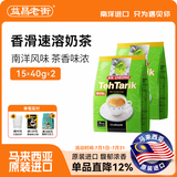 益昌老街马来西亚原装进口三合一速溶奶茶冲饮冲泡早餐代餐港式奶茶粉 香滑奶茶2袋（30杯）