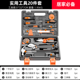 华麦斯工具箱全套家用五金工具套装多功能家庭电工专用维修手动组合套装 安全工具20件套(升级加强版)