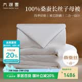 太湖雪 100%桑蚕丝子母被四季被 丝重1+3斤 防螨抑菌 全棉胎套2*2.3m