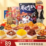 三只松鼠轰趴零食大礼包28袋2411g肉蜜饯坚果休闲零食团购送礼
