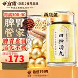 宜露四神汤丸双瓶四神粉膏莲子茯苓山药芡实茶包合剂四苓散养脾胃脾散