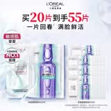 欧莱雅安瓶面膜4.0含赠到手55片保湿修护舒缓护肤品