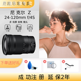 尼康（Nikon） 【国行全新】尼克尔 Z卡口镜头 尼康Z系列微单相机镜头 Z 24-120mm/f4s标准变焦镜头 官方标配