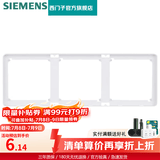 西门子（SIEMENS） 开关插座面板 墙壁大面板暗装开关86型 致典系列雅白色 三联边框