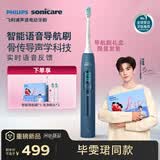 飞利浦（PHILIPS）毕雯珺同款限定礼盒 智能语音Ai导航电动牙刷  生日礼物送男士/女友 HX5681/01EBP 蓝色