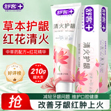 舒客清火护龈牙膏210g清新口气滋养牙龈抑制牙斑（薄荷香型）