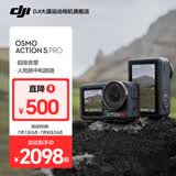 大疆（DJI）Osmo Action 5 Pro 超旗舰画质运动相机 户外摩托骑行潜水徒步vlog便携式4K摄像机 Osmo Action 5 Pro 标准套装 47GB内置存储 标配（不含随心换）