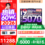 联想拯救者Y7000P 2026年补贴15% 电竞游戏笔记本电脑 标压酷睿AI大学生办公手提 满血RTX5070可选 i9-14900HX 16G 1T 满血RTX5070丨国家补贴 16英寸超竞屏 