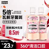 李施德林精油漱口水樱花蜜桃果味温和清新口气500ml*2支装减少口腔细菌