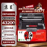 京呈OEP400DN粉盒套装 全国产化信创鼓粉适用光电通OEP400DN硒鼓OEP4010DN墨盒MP4020DN粉盒MP4030DN超大容量套装