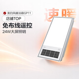 美的（Midea）风暖浴霸暖风灯照明排气五合一体机集成吊顶无线卫生间浴室机GP11 GP11遥控丨遥控免布线丨温度可视