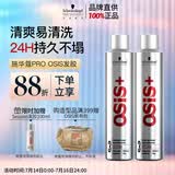 施华蔻专业施华蔻PRO OSIS刚劲发胶男士定型喷雾300ml*2蓬松自然碎发型持久