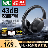 绿联HiTune Max5c/Max6 双金标认证头戴式蓝牙耳机 自适应降噪蓝牙5.4 3D空间音效无线耳机 长时间续航 【头戴式】金标音质/Max5c 黑色 空间音效【京配】