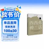 西西弗神话 诺贝尔文学奖得主加缪的荒诞哲学代表作 二十世纪法国文学经典