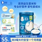 嘉宝高铁米粉婴幼儿维C钙铁锌宝宝辅食儿童米糊含DHA活性益生菌6月龄+ 【1段6月+】原味高铁米粉6月+