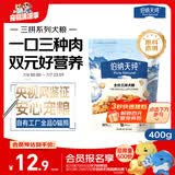 伯纳天纯鸡肉牛肉粒肉松三拼冻干犬粮 400g