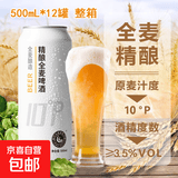 乐世啤酒青岛乐世10度精酿德式小麦原浆啤酒全麦芽 500mL 1罐 单瓶装 （特价尝鲜）