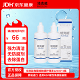 培克能RGP硬性隐形眼镜 角膜塑形镜OK镜硬镜接触镜护理液 120ml*2瓶