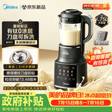 美的（Midea）新款有钛0涂层破壁机全自动免煮1.75L家用自清洗多功能豆浆机3-4人辅食料理榨汁机五谷杂粮075A