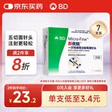 新优锐BD胰岛素针头一次性使用医院同款注射低痛针头 32G*4mm7支