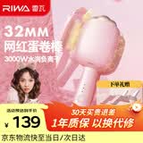 雷瓦（RIWA）蛋蛋卷【猫爪蛋卷】蛋卷棒深V蓬松夹板32负离子法式水波纹烫发棒高颅顶蓬松神器猫爪RB-8120送女友