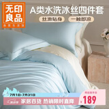 无印良品A类夏季冰丝床上四件套1.5/1.8米床欧式裸睡凉感被罩仿天丝被套200*230cm