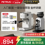 柏翠（petrus）【保价618】咖啡机小型家用小白醒醒3pro定温自动打奶泡半自动意式浓缩办公室PE3366pro磨豆机套装 【基础款咖磨套装】2Pro+PE3788E