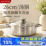 美厨（MAXCOOK）汤锅火锅 304不锈钢多用汤火锅26cm电磁炉通用可进洗碗机 MCT8697
