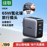 绿联65W氮化镓充电器套装多口Type-C快充头多国转接头转换头国标转香港/美标/英标/欧洲插头三合一装