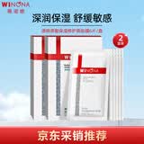 薇诺娜（WINONA）透明质酸保湿修护面贴膜2盒补水保湿滋润修护生日礼物