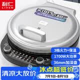利仁（Liven）电饼铛家庭用36mm加深电饼档火力可调36规格加大烙饼锅电煎饼锅三明治早餐机烤肉锅LR-J3651