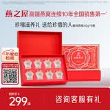 燕之屋精炖燕窝礼盒孕期滋补品送女友老婆妈妈生日礼物40g*8瓶1.1g投料