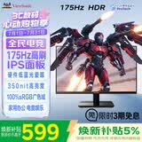 优派27英寸 原生144Hz超频175Hz 电竞显示器 高清IPS面板 硬件低蓝光 HDR电脑游戏办公显示屏 VA27G11