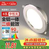 佛山照明LED筒灯嵌入式孔灯客厅天花灯2.5寸6W中性光孔径75mm